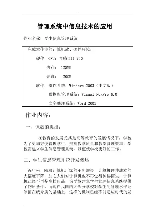 VFP学生管理系统
