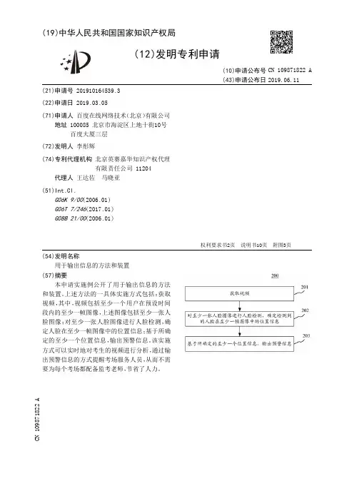 【CN109871822A】用于输出信息的方法和装置【专利】