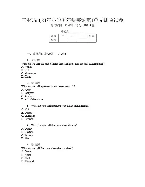 三亚Unit,24年小学五年级J卷英语第1单元测验试卷