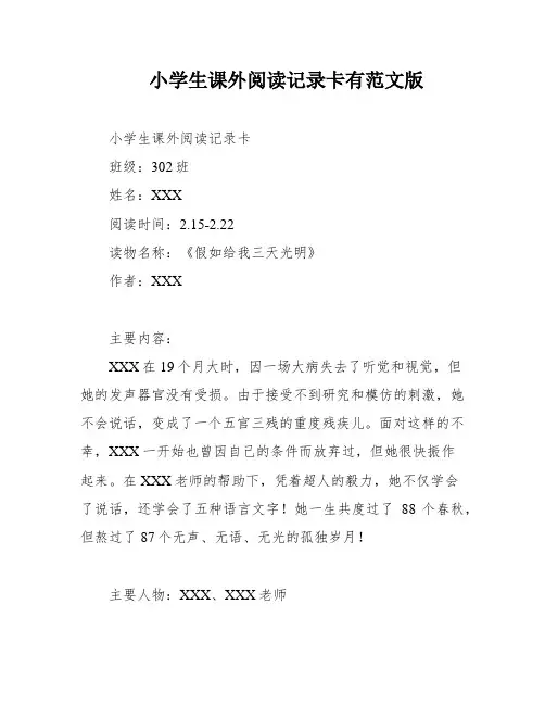 小学生课外阅读记录卡有范文版