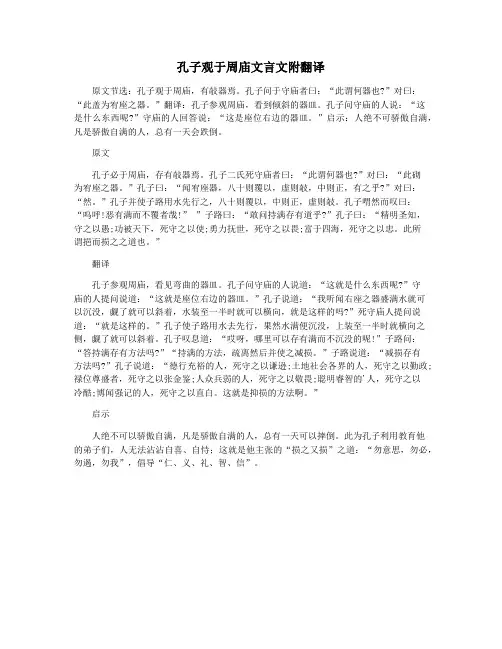 孔子观于周庙文言文附翻译