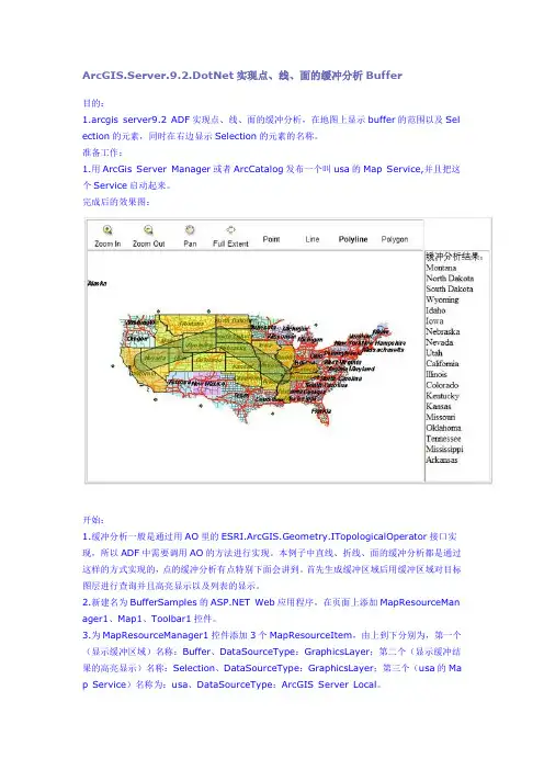 ArcGIS.Server实现缓冲分析