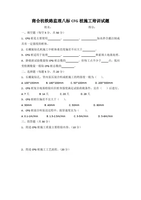 CFG桩培训试题