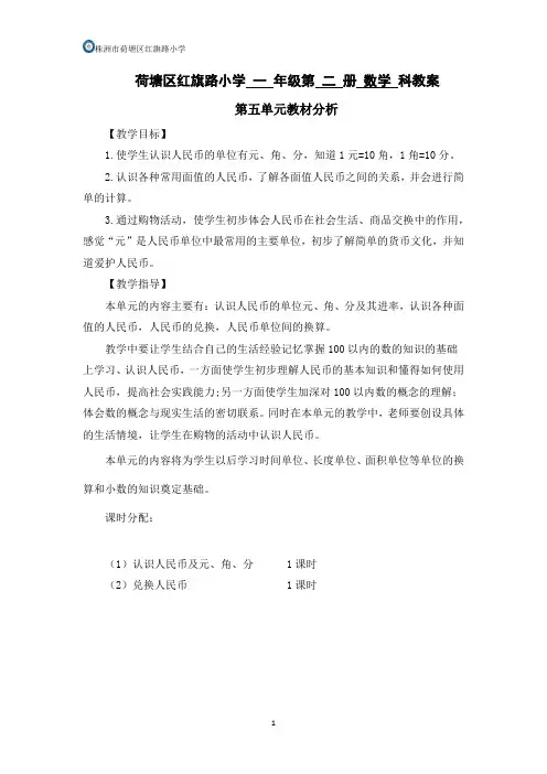小学数学一年级下册第五单元教案