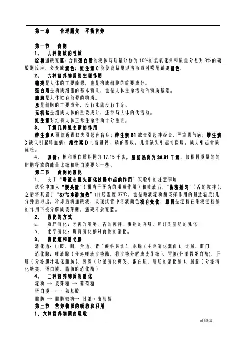 七年级下册冀教版生物知识点总结版