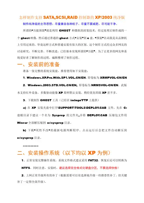 制作WINXP2003的ghost纯净版详细操作指南(精)