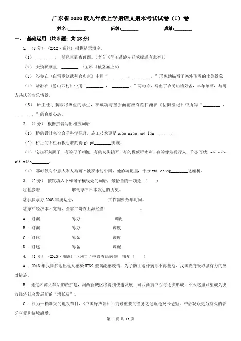 广东省2020版九年级上学期语文期末考试试卷(I)卷(模拟)