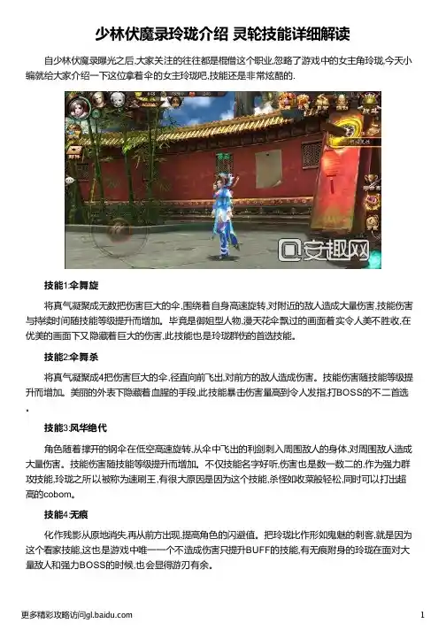 少林伏魔录玲珑介绍 灵轮技能详细解