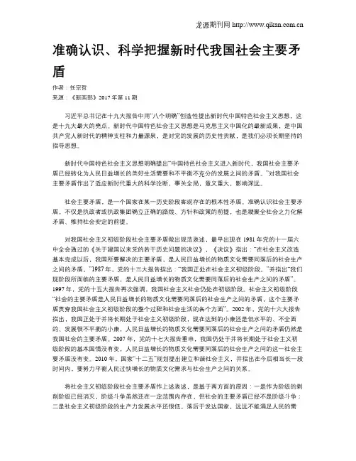 准确认识、科学把握新时代我国社会主要矛盾
