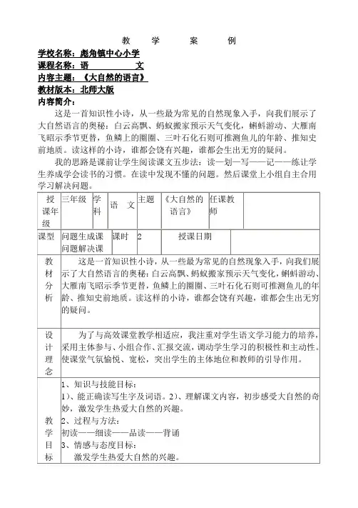 北师大版三年级语文《大自然的语言》教学设计