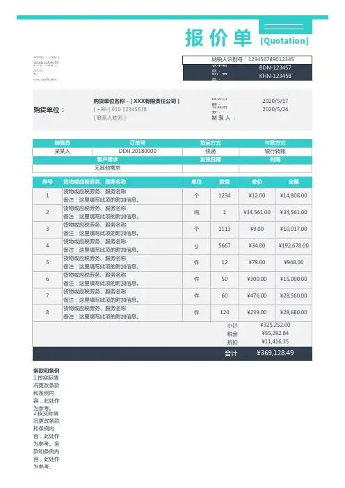 简约浅蓝正规通用报价单excel表模板