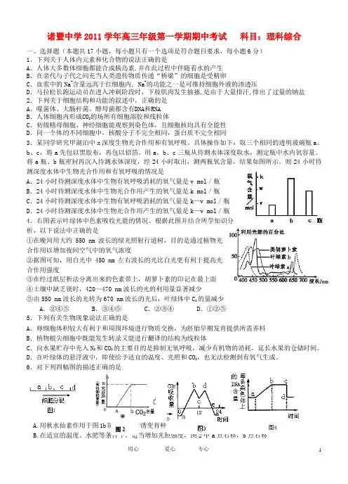 浙江省诸暨中学高三生物上学期期中考试题浙科版【会员独享】