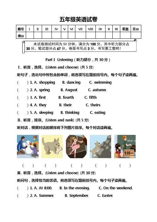 人教版五年级英语(下册)期末试题及答案