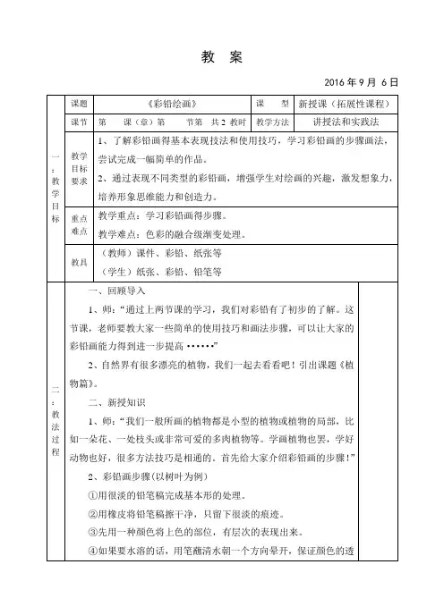 美术：《彩铅绘画》教案(三)