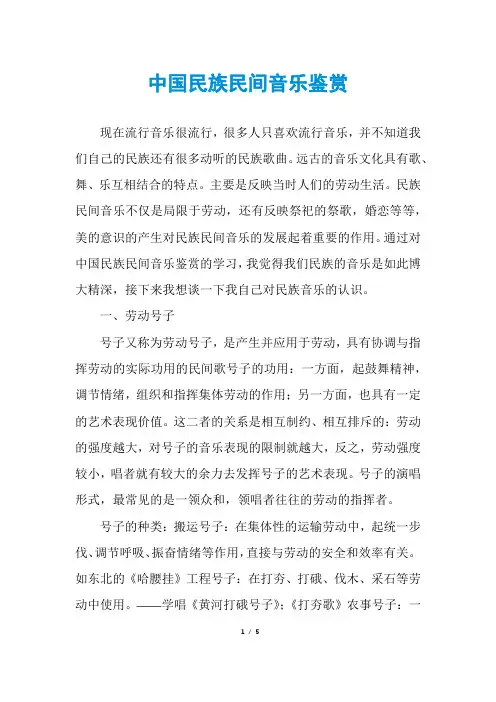 中国民族民间音乐鉴赏