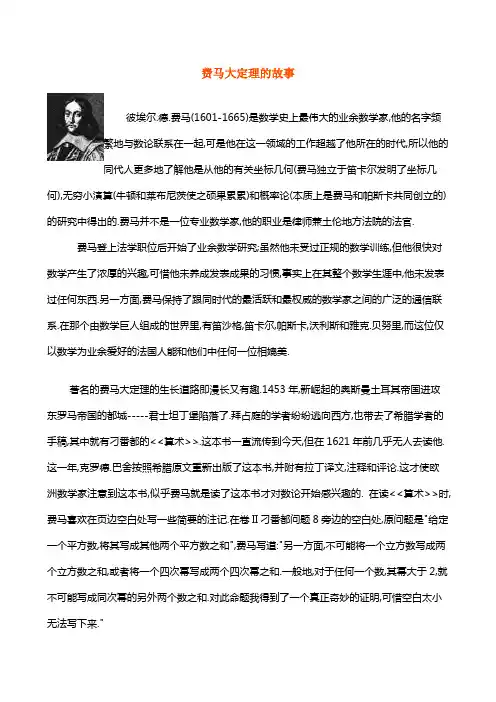 费马大定理的故事