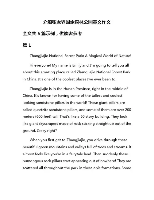 介绍张家界国家森林公园英文作文