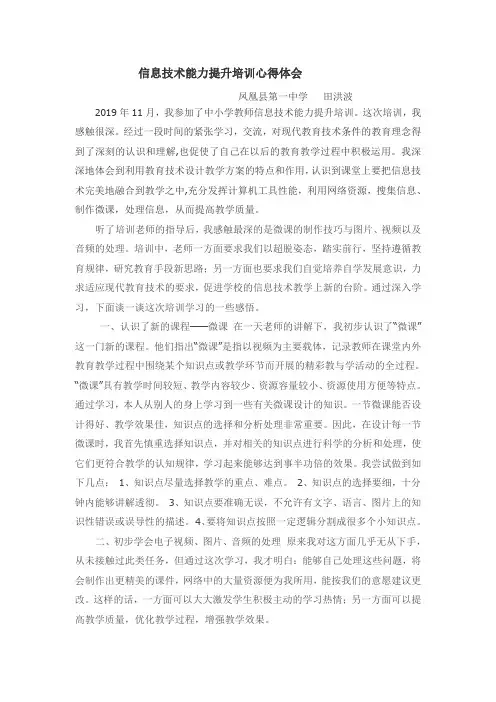 信息技术能力培训心得体会