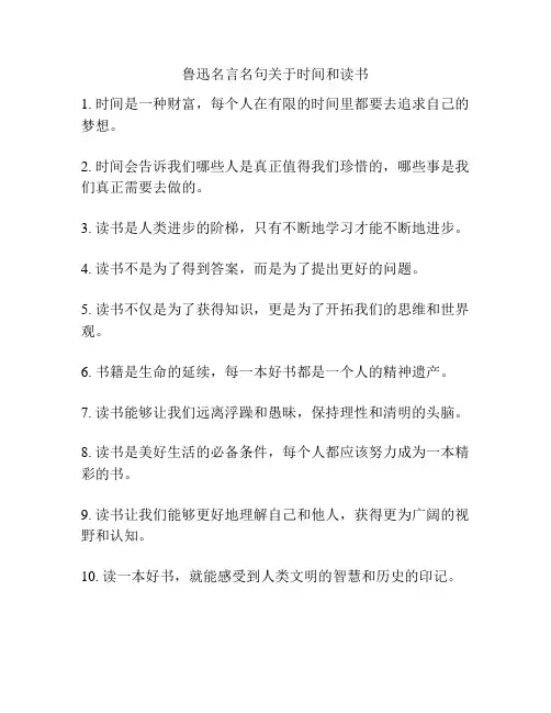 鲁迅名言名句关于时间和读书