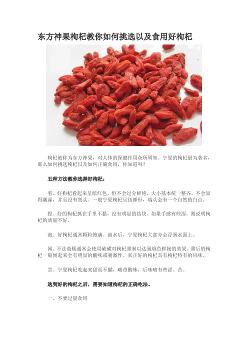 东方神果枸杞教你如何挑选以及食用好枸杞