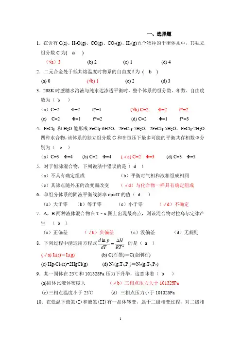 第5章 多相平衡