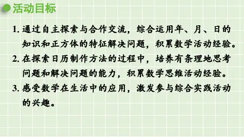 人教版制作活动日历课件共18张PPT