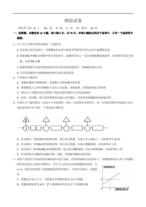 宁夏银川市宁夏大学附属中学2021届高三第一学期第二次月考理综试卷