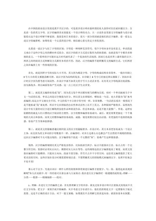 在画册设计中常用到的中文字体排版法则