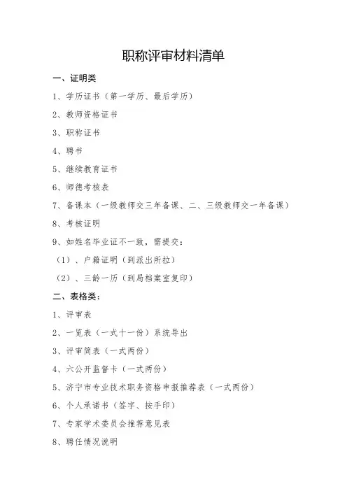 职称评审提交材料清单