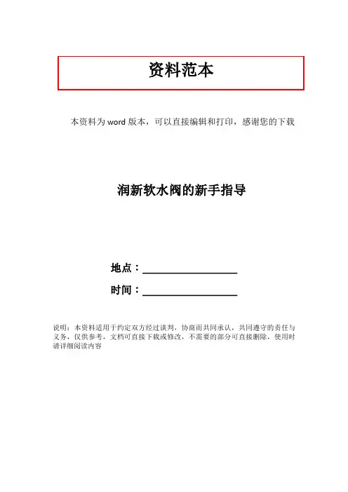 润新软水阀的新手指导