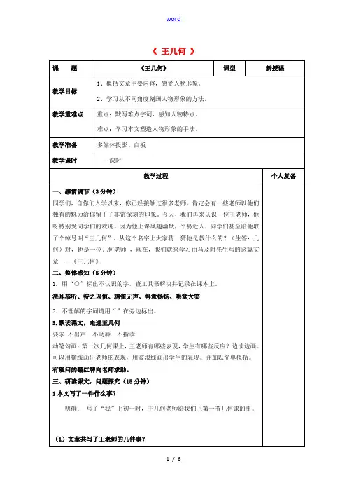 七年级语文上册 第二单元 9《王几何》公开课教案及反思 (新版)新人教版-(新版)新人教版初中七年级