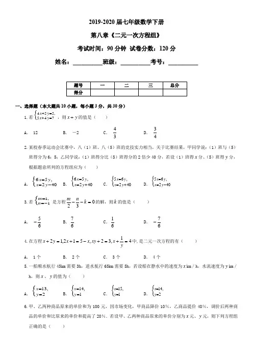 人教版七年级数学下册第八章《二元一次方程组》(附有答案)