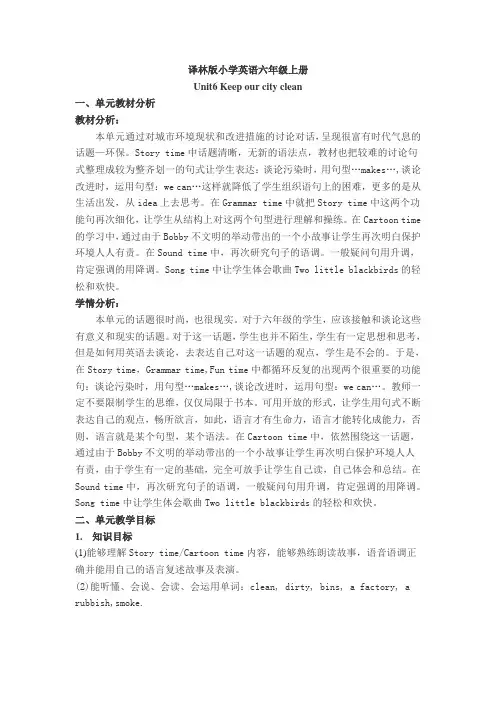 译林版小学英语六年级上册第六单元教案和单元测试