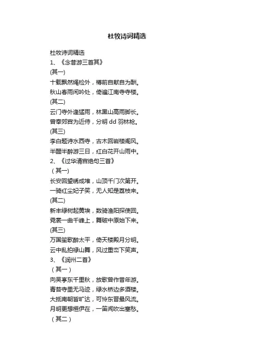 杜牧诗词精选