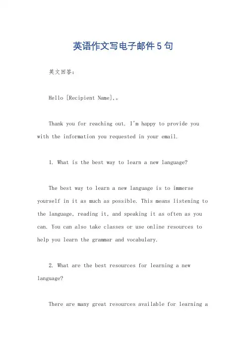 英语作文写电子邮件5句