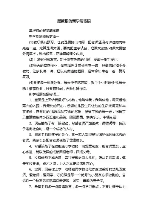 黑板报的新学期寄语