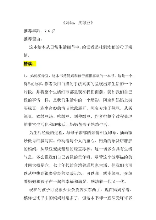 妈妈,买绿豆绘本精读