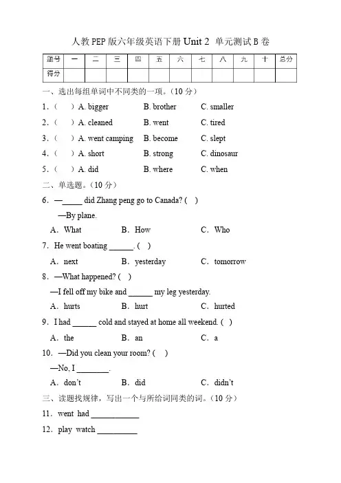 六年级英语下册第二单元测试B卷(有答案)人教PEP版