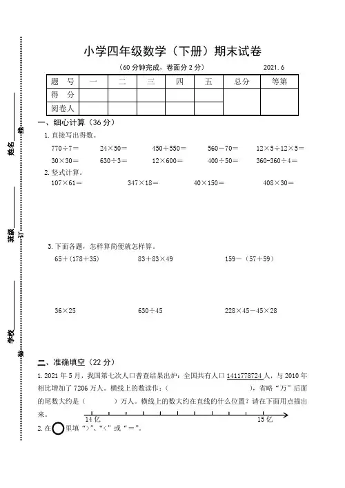 江苏省扬州市江都区2020-2021学年四年级下学期期末数学试卷