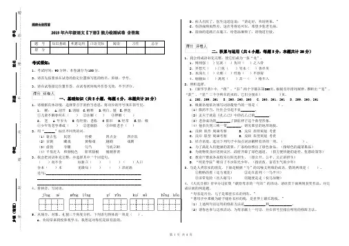 2019年六年级语文【下册】能力检测试卷 含答案