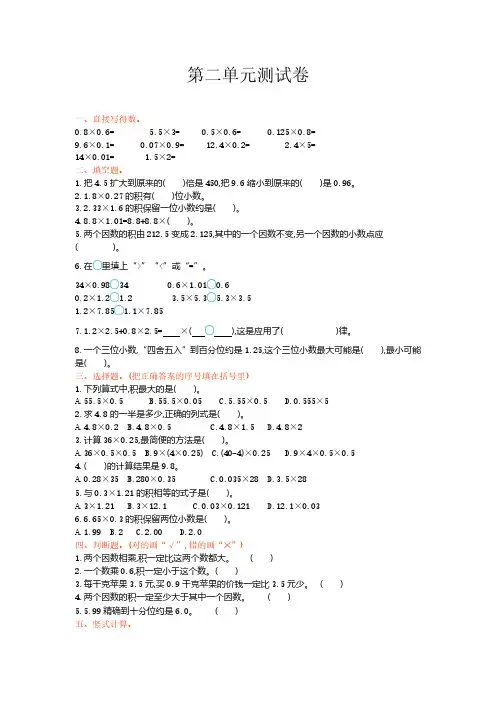 冀教版数学五年级上册数学测试卷含答案 第二单元测试卷