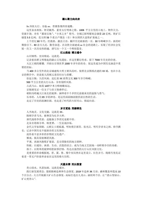 大气的城市宣传片文案