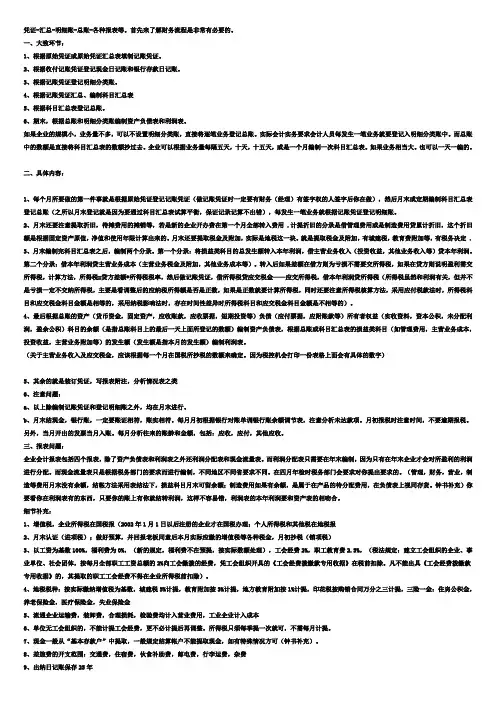 凭证-汇总-明细账-总账-各种报表等