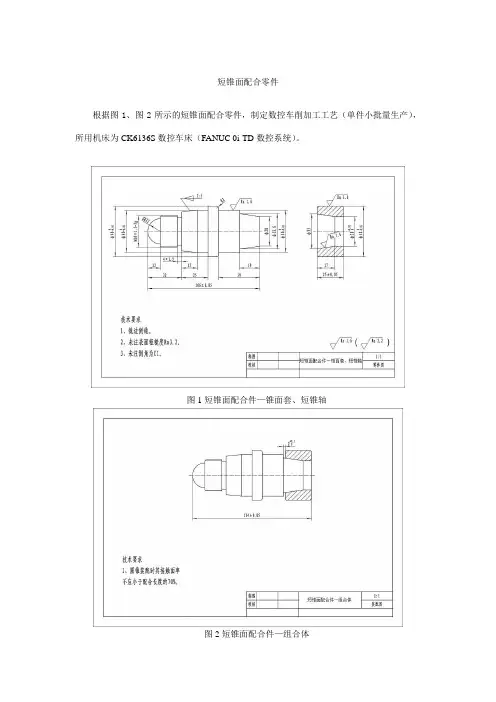 轴套类零件数控车削加工工艺01图