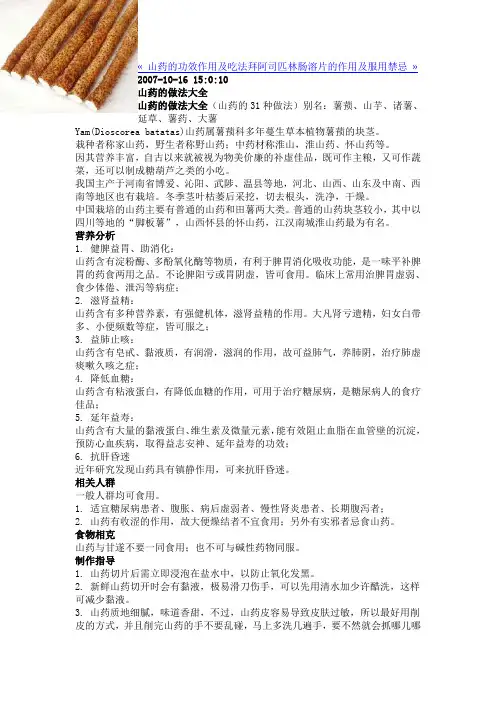 山药的功效作用及吃法