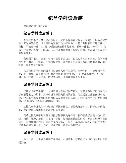 纪昌学射读后感