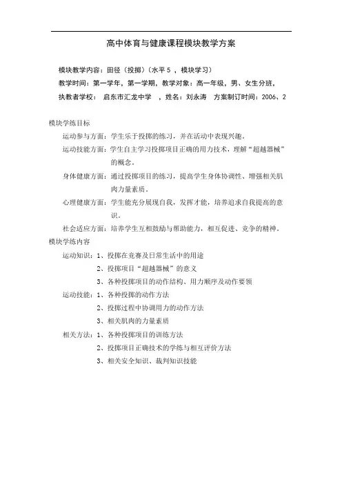 投掷教学文档