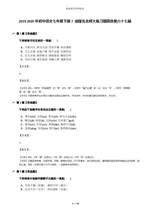 2019-2020年初中语文七年级下册7 邓稼先北师大版习题精选第六十七篇