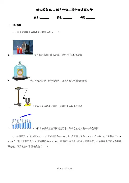 新人教版2019版九年级二模物理试题C卷
