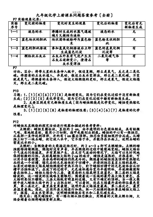 九年级化学上册课本习题解析(全册)
